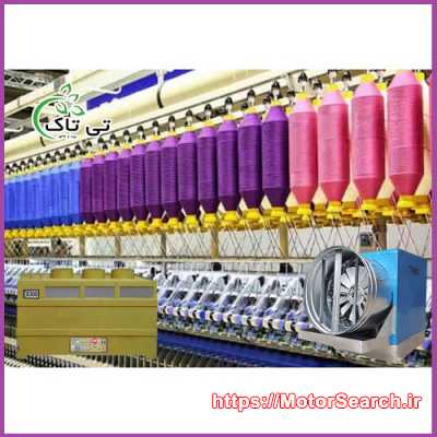 قیمت خرید رطوبت ساز نساجی - 09197443453